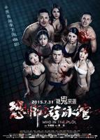 《秘密游泳馆》