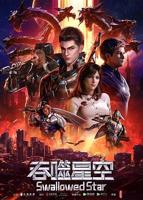 吞噬星空动漫最新免费观看高清